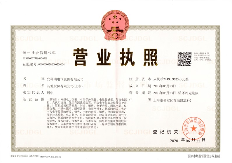 1595915725278096.jpg 安科瑞營業執照202006.JPG